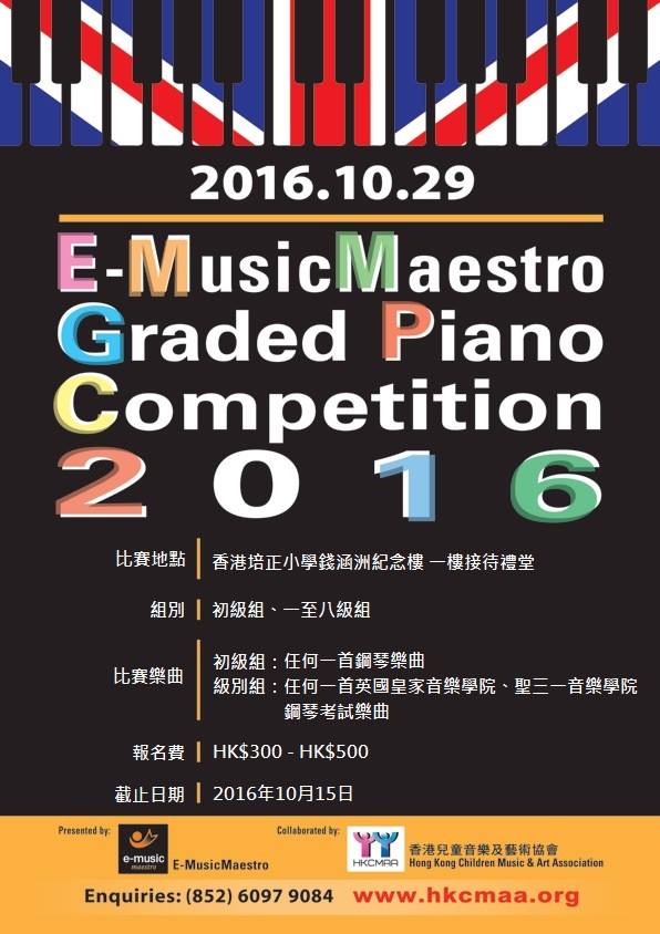 E-MusicMaestro Hong Kong Graded Piano Competition 2016